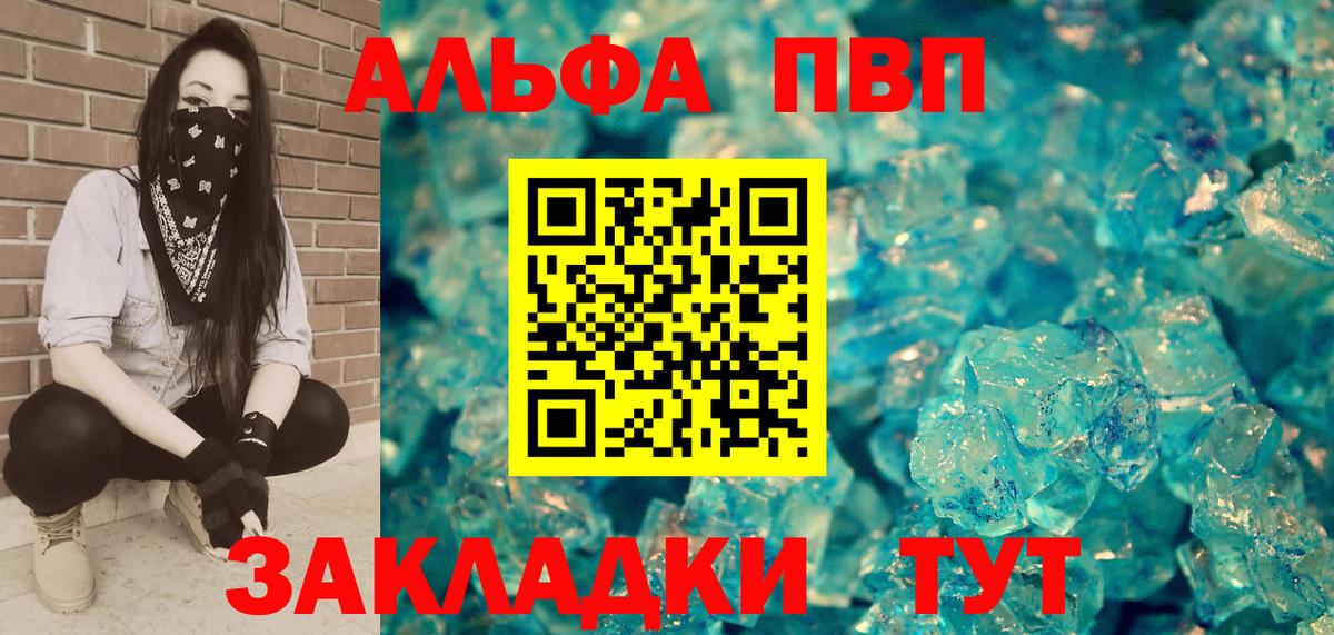 A-PVP Crystall Ангарск