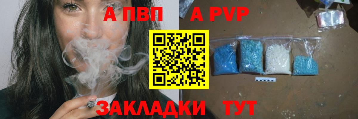 Альфа ПВП мука  A PVP VHQ  Ангарск  купить наркоту  Вход с VPN  А ПВП кристаллы 