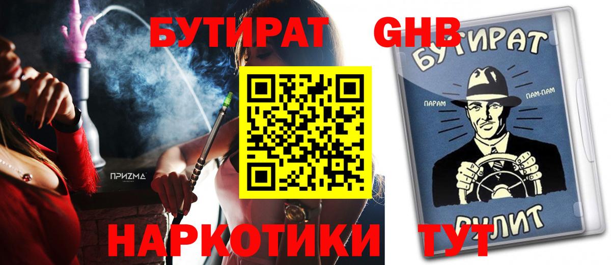 Ангарск  БУТИРАТ  Вход с VPN  БУТИРАТ GHB 