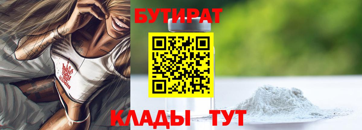 Бутират 1.4BDO Ангарск