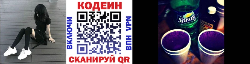 Codein напиток Lean (лин)  Ангарск 