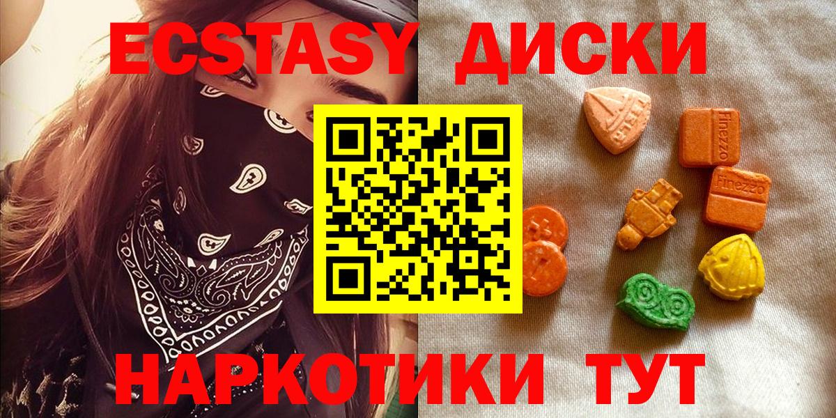 Экстази  Вход с VPN  Ангарск  ЭКСТАЗИ XTC 