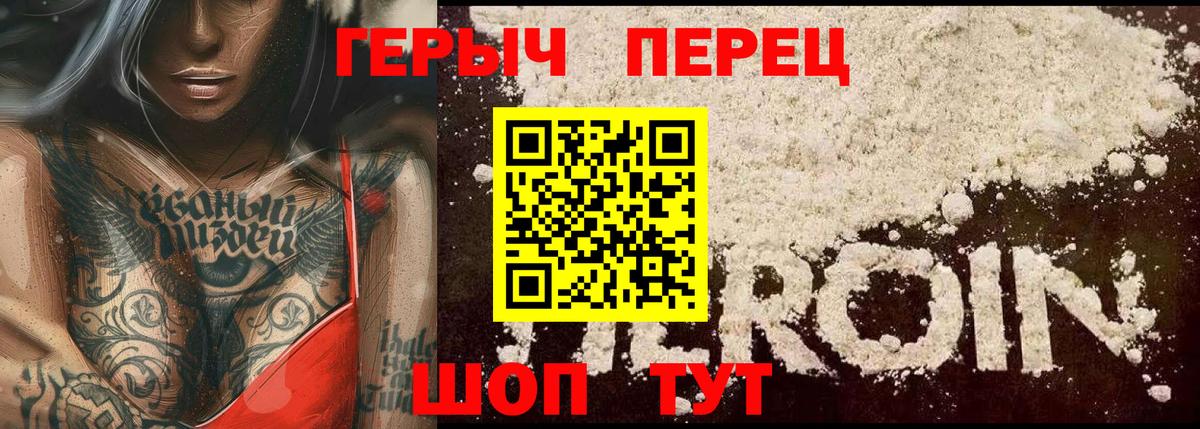Героин гречка Ангарск
