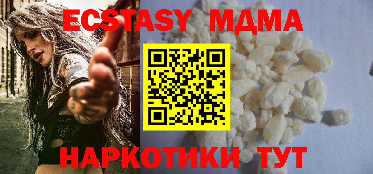 МДМА молли  МДМА кристаллы  Вход с VPN  Ангарск 