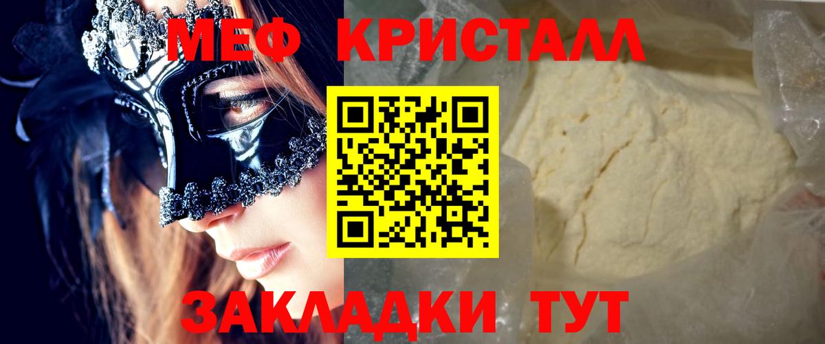Мефедрон VHQ  МЯУ-МЯУ mephedrone  Ангарск  Вход с VPN 