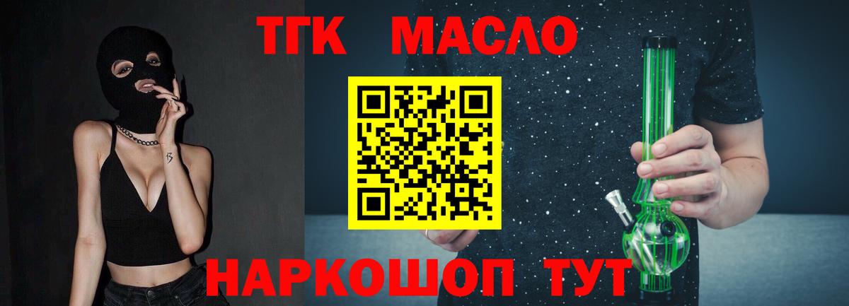 ТГК вейп Ангарск